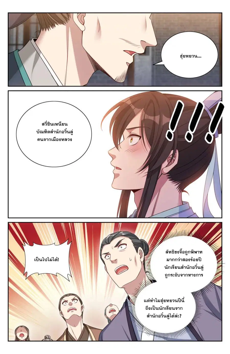Nightwatcher ตอนที่ 351 หน้า 18