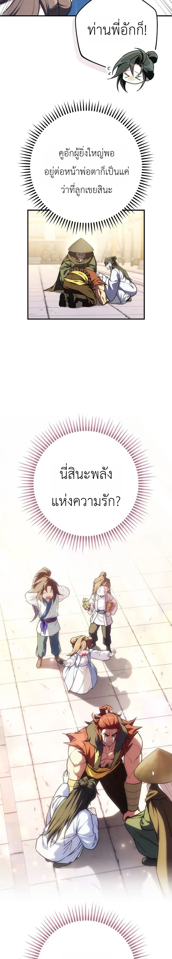 Third-Rate Martial Family Becomes the Best Under Heaven ข้าเนี่ยแหละ จะพาตระกูลชั้นสามเป็นหนึ่งในใต้หล้า! ตอนที่ 18 หน้า 32