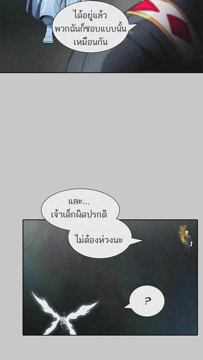 Tower of God ตอนที่ 485 หน้า 10