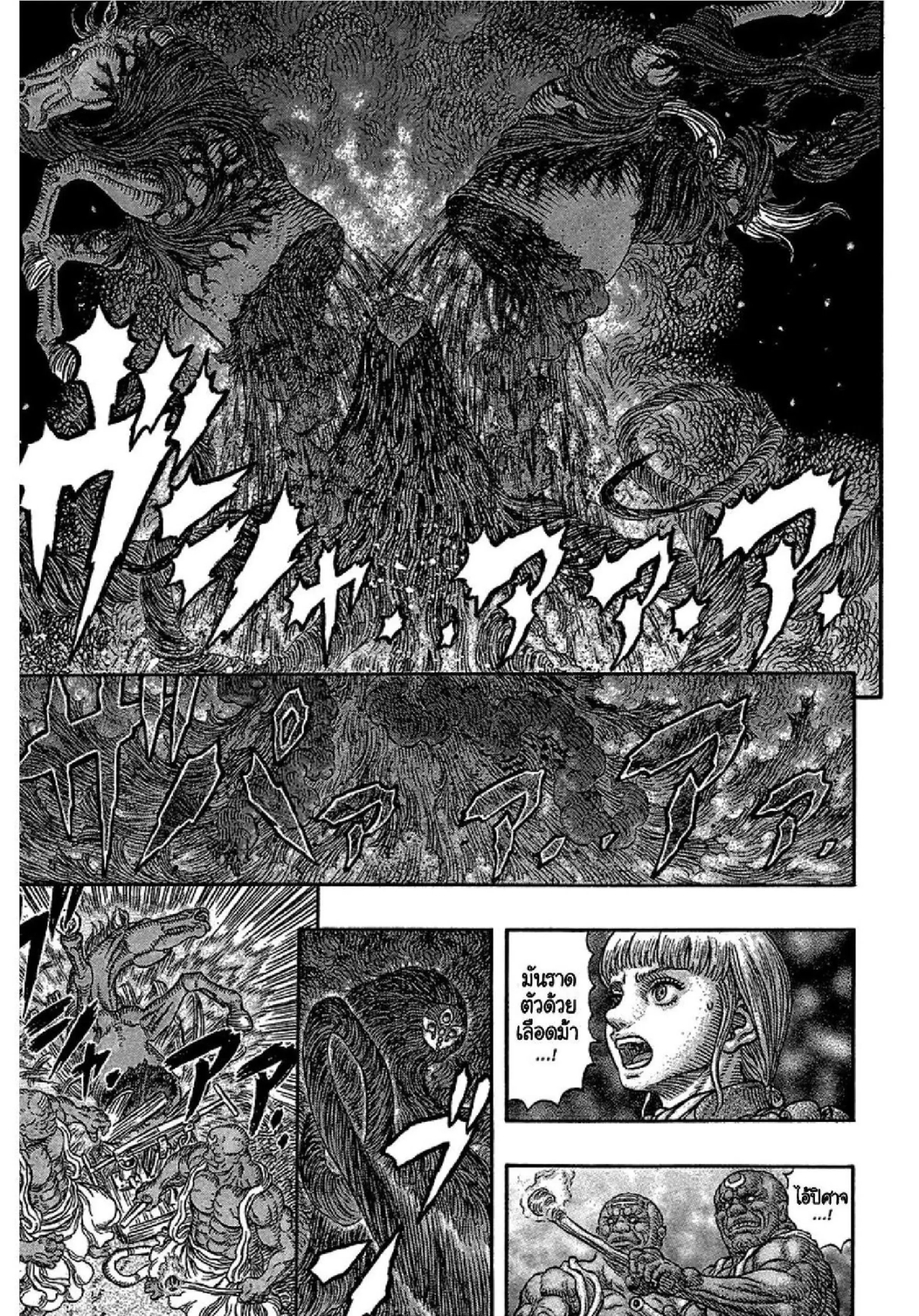 Berserk ตอนที่ 340 หน้า 20