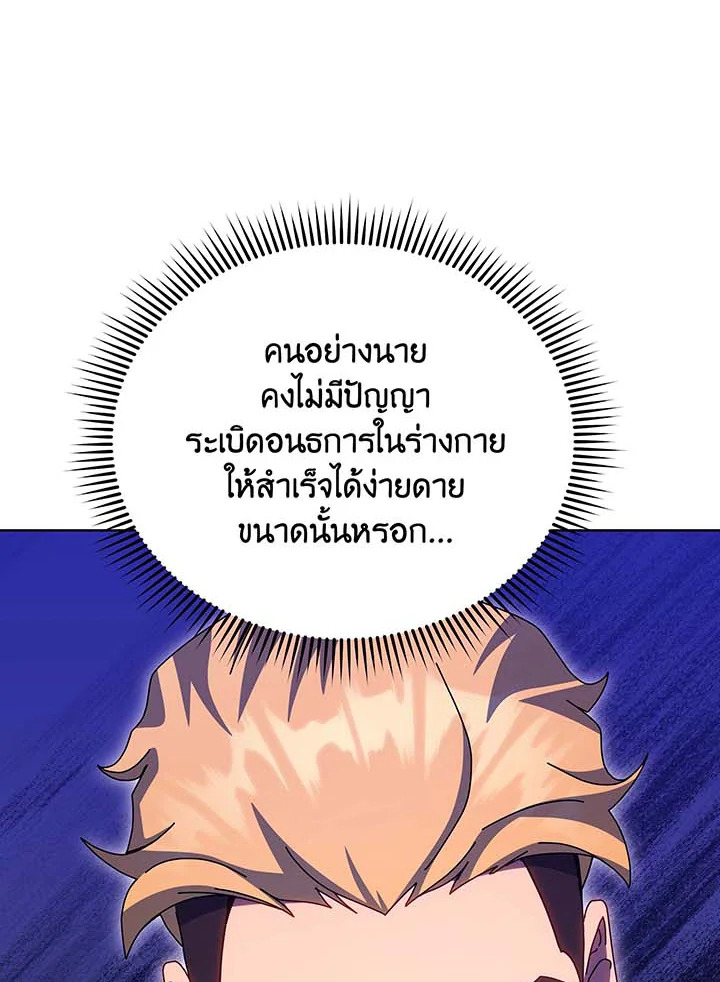 Necromancer Academy’s Genius Summoner ตอนที่ 129 หน้า 50