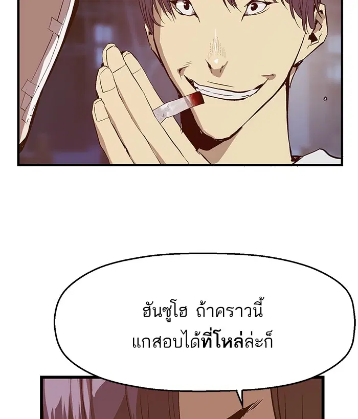 Weak Hero ตอนที่ 31 หน้า 73