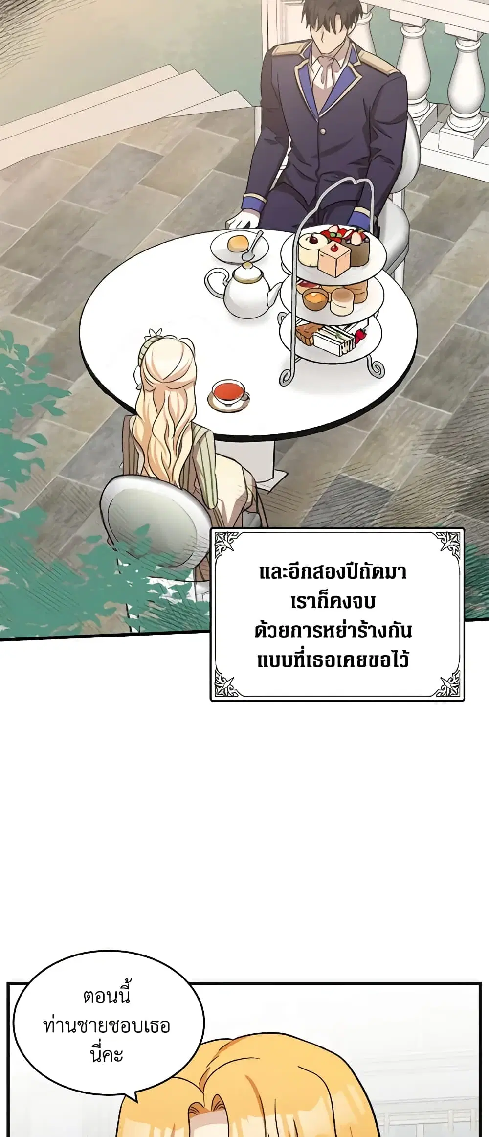 The Villainess Lives Again ตอนที่ 61 หน้า 36