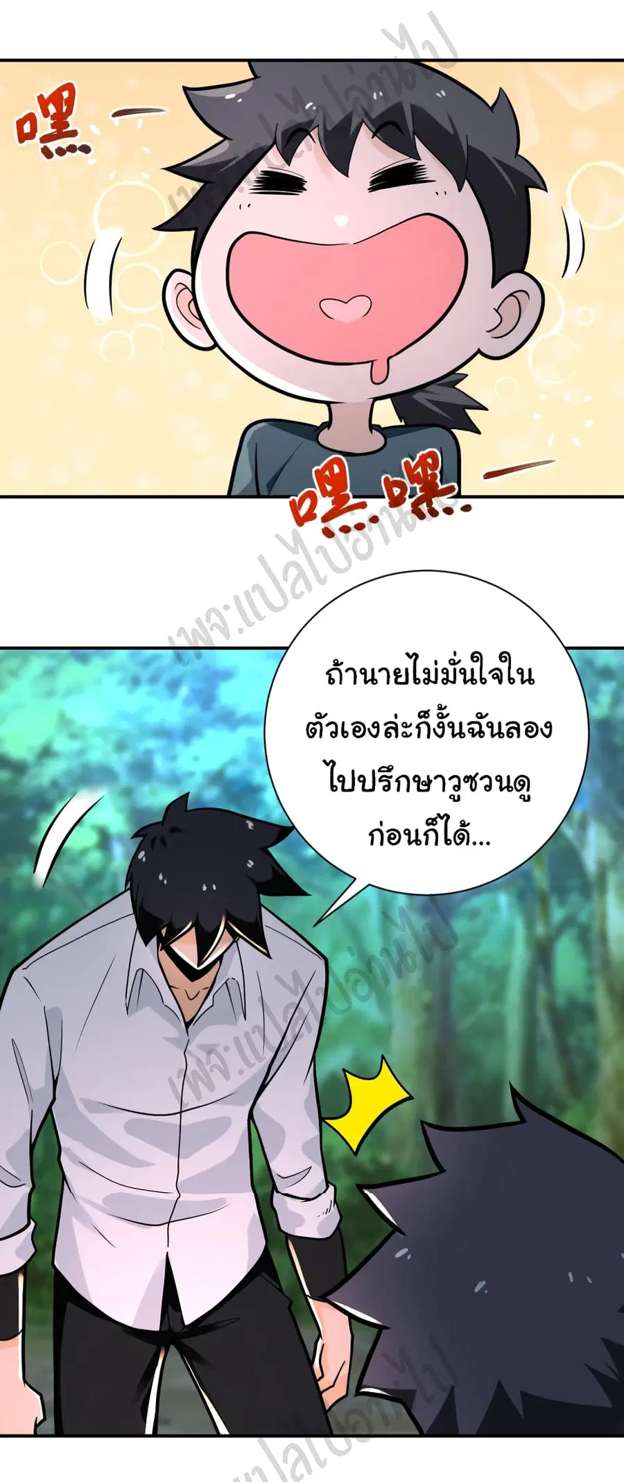 Apocalyptic Super System ตอนที่ 235 หน้า 26