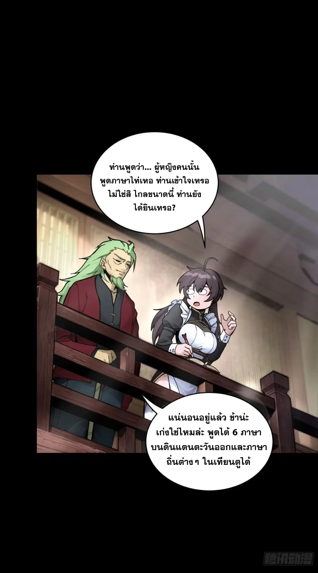 Legend of Star General ตอนที่ 192 หน้า 61