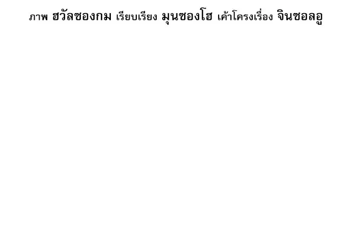 Seoul Station Druid ตอนที่ 23 หน้า 19