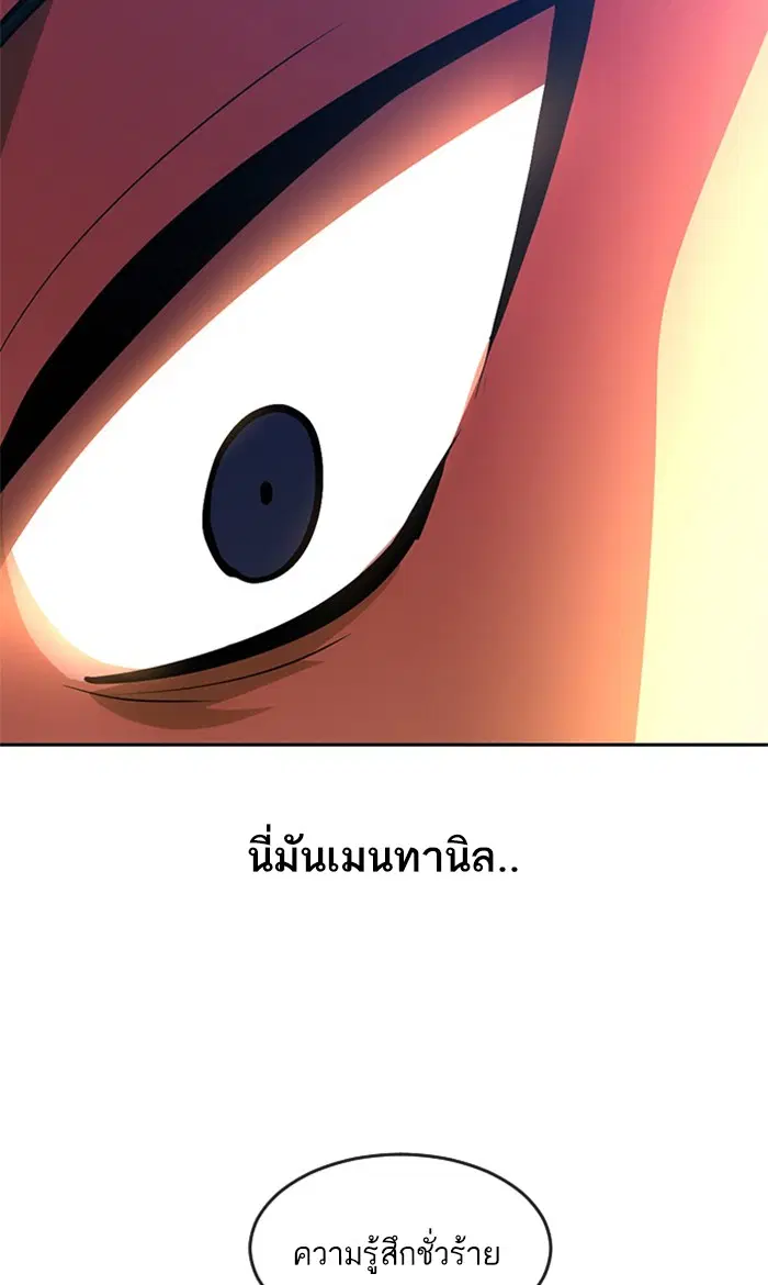 Random Chat ตอนที่ 253 หน้า 82