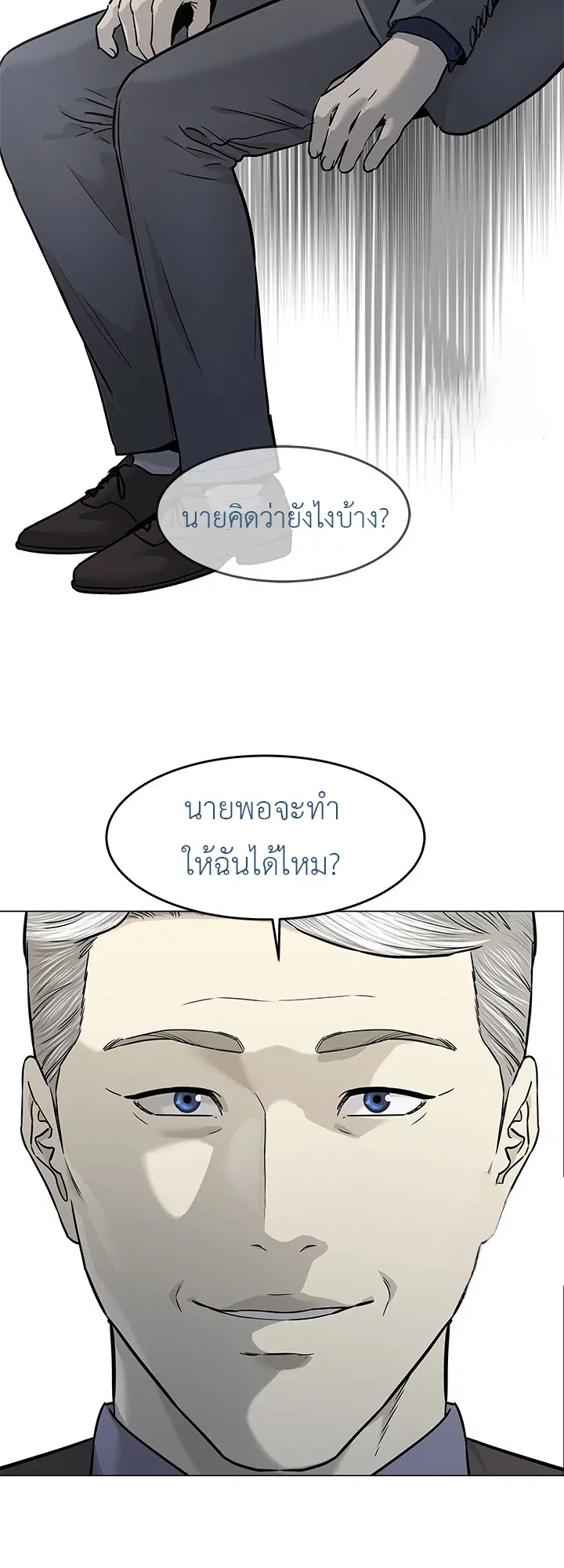 God of Blackfield ตอนที่ 181 หน้า 47