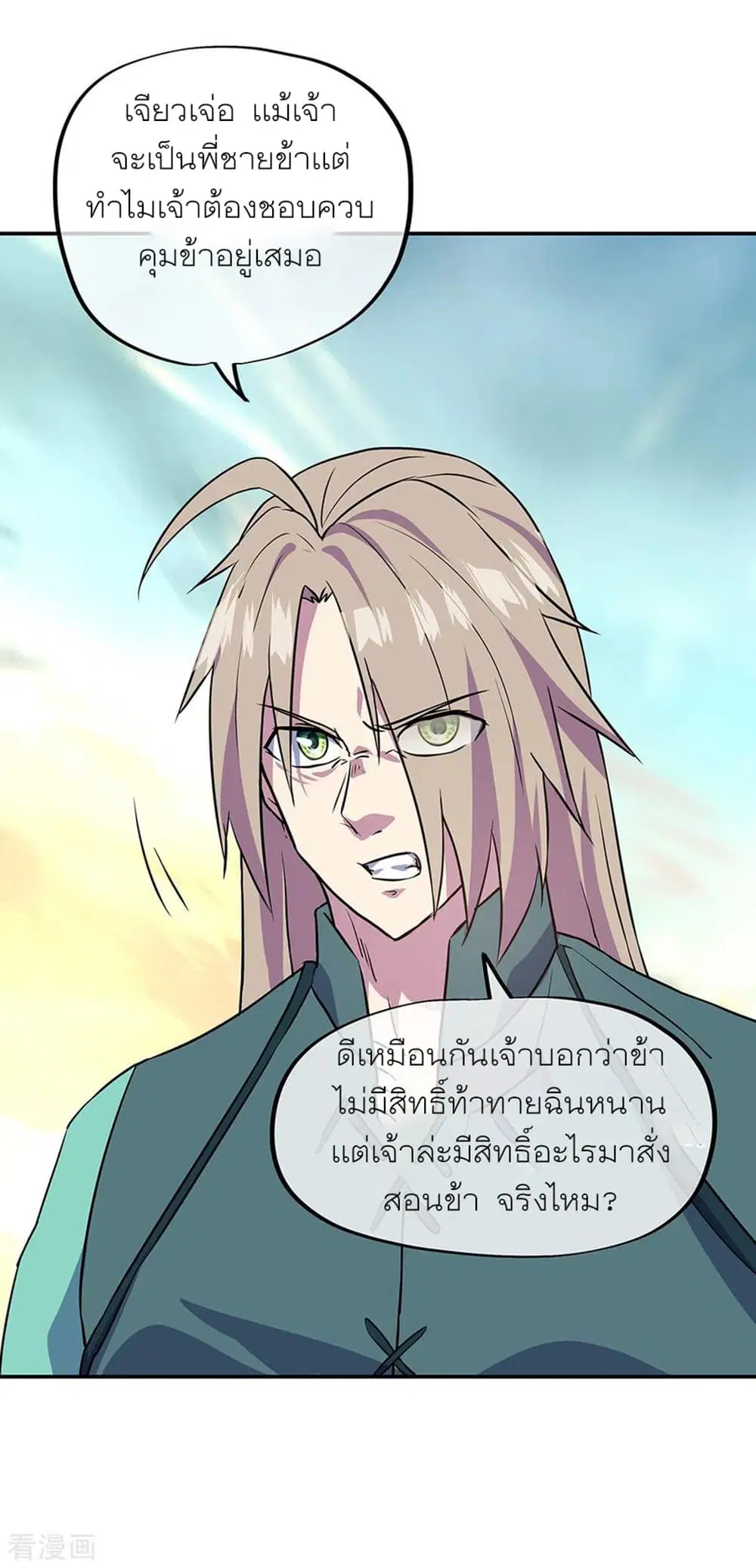 Peerless Battle Spirit (Tian Cang Zi Dongman) ตอนที่ 273 หน้า 6