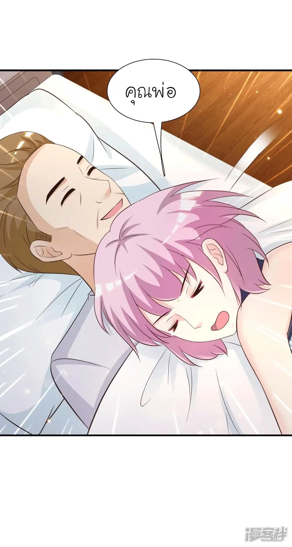 The Strongest Peach Blossom ตอนที่ 70 หน้า 7