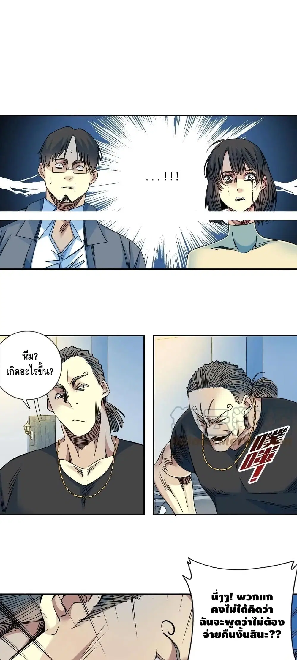 The Eternal Club ตอนที่ 70 หน้า 8