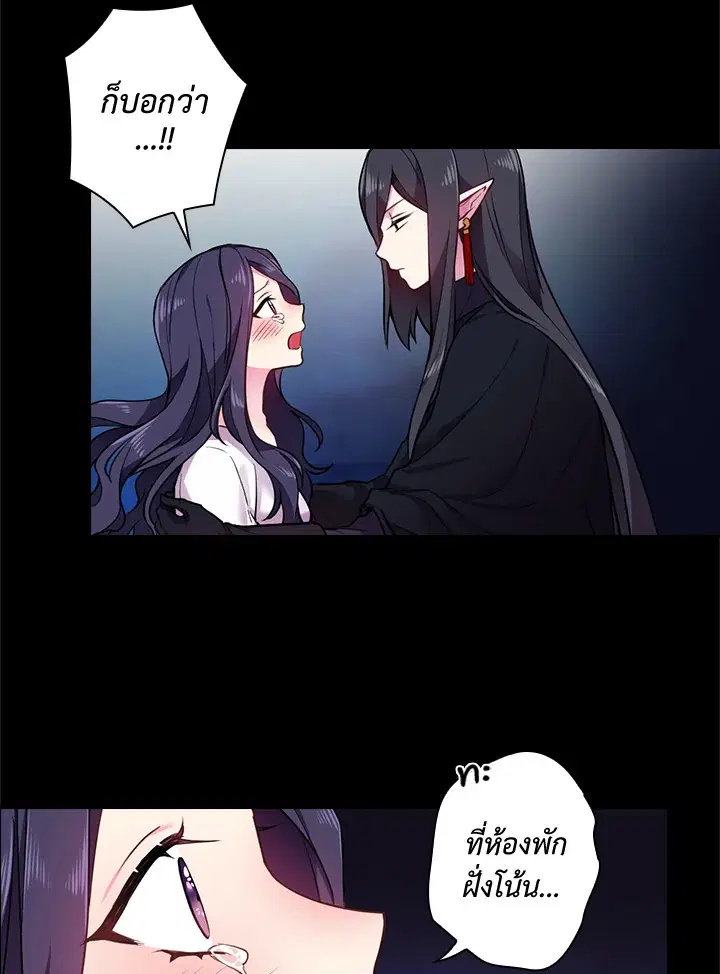 Satan’s Bride ตอนที่ 53 หน้า 41