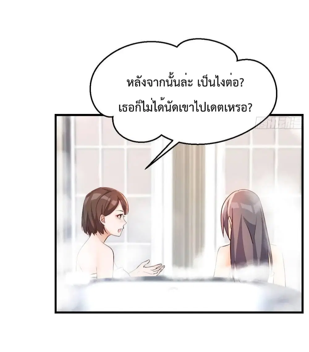 My Twin Girlfriends Loves Me So Much ตอนที่ 151 หน้า 7