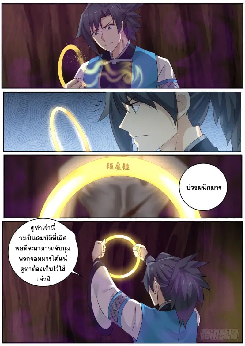 Martial Peak ตอนที่ 233 หน้า 5