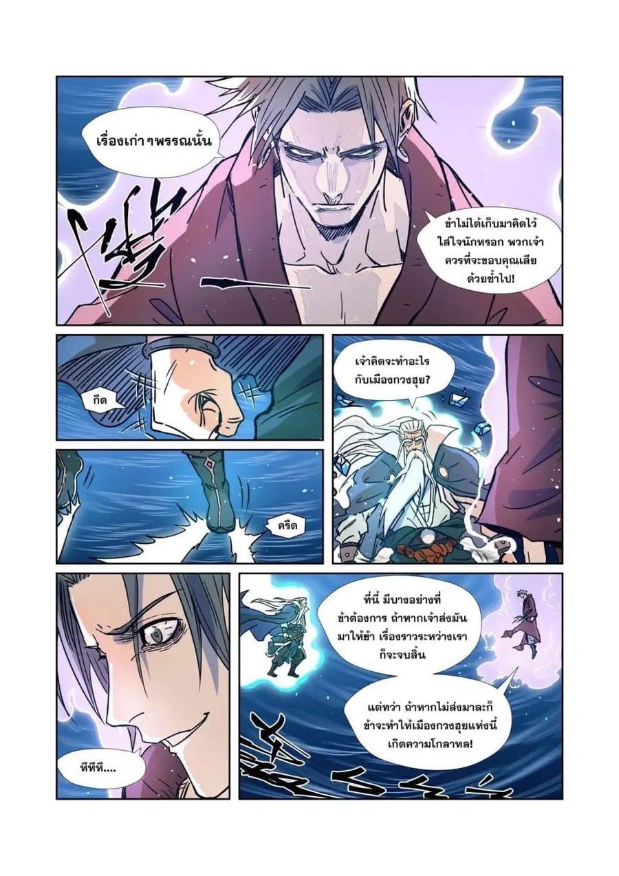 Tales of Demons and Gods ตอนที่ 291 หน้า 9