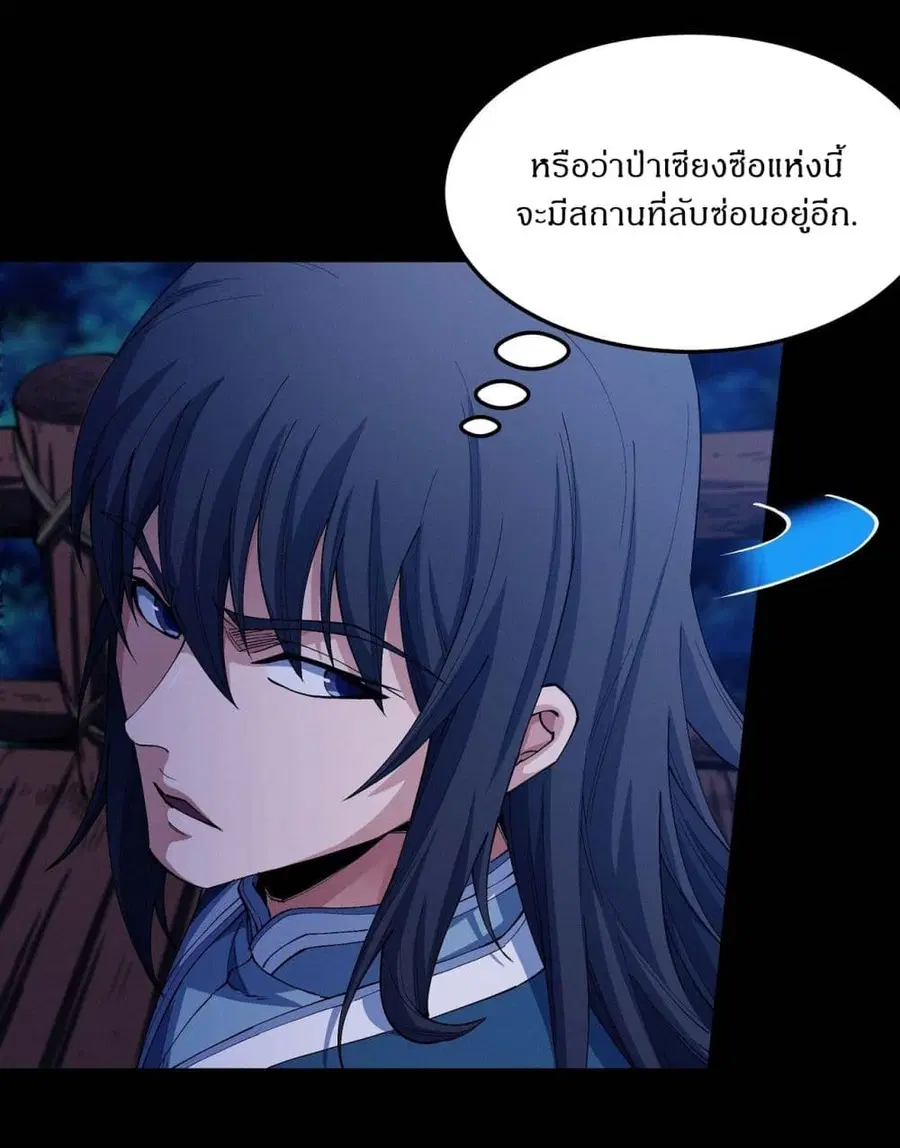 God of Martial Arts ตอนที่ 564 หน้า 14