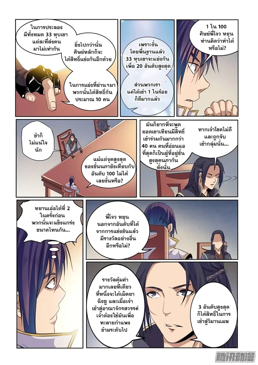 Bailian Chengshen ตอนที่ 54 หน้า 5