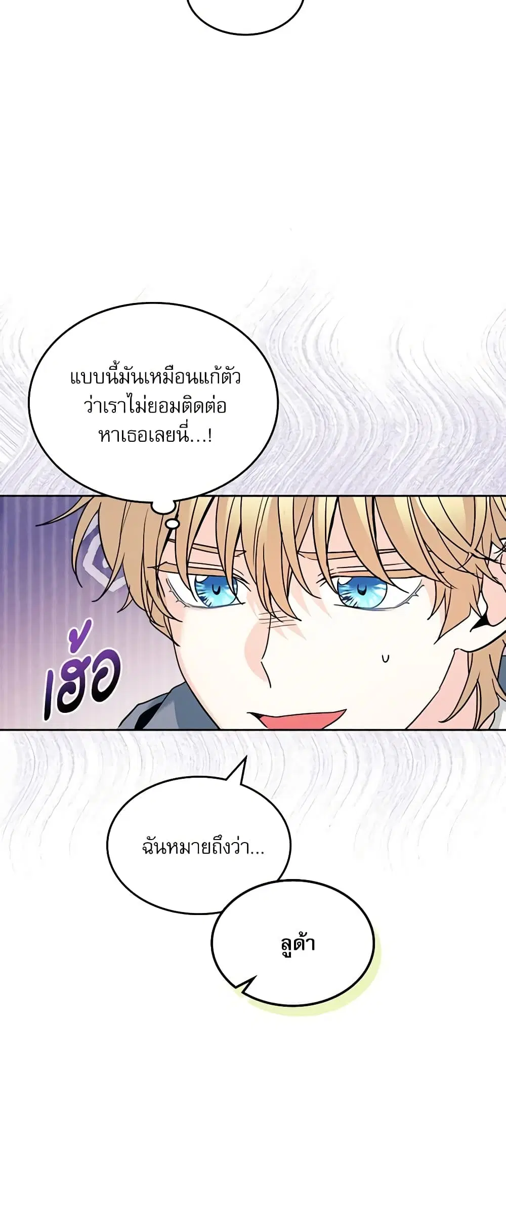 My Life as an Internet Novel ตอนที่ 214 หน้า 19