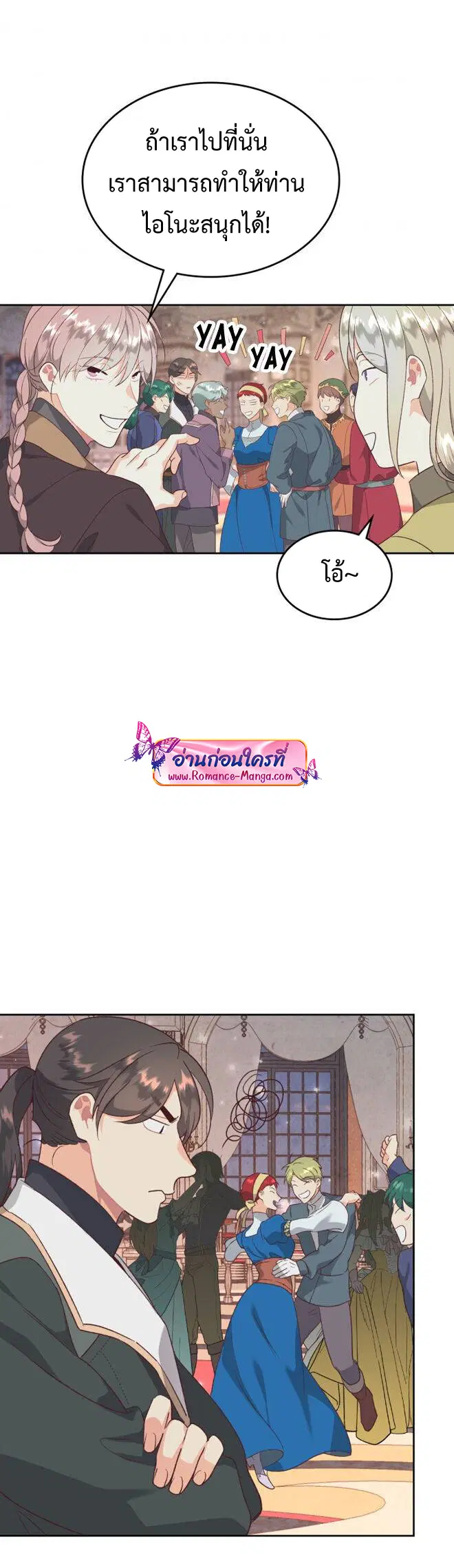 The Knight and Her Emperor ตอนที่ 133 หน้า 16