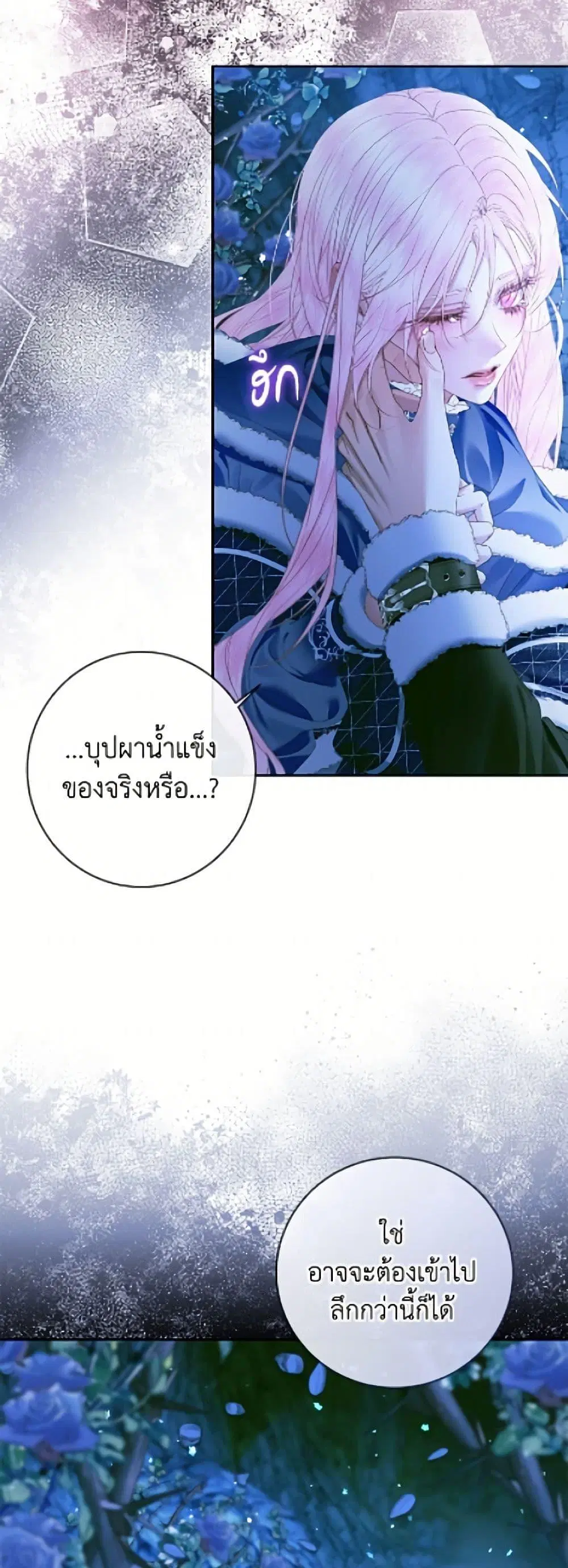 The Siren: Becoming the Villain’s Family ตอนที่ 149 หน้า 35