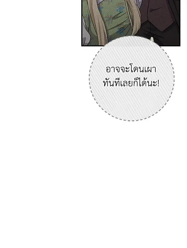 The Villain’s Match Is Too Perfect – คู่ดูตัวของนางร้ายเพอร์เฟกต์เกินไป ตอนที่ 45 หน้า 16