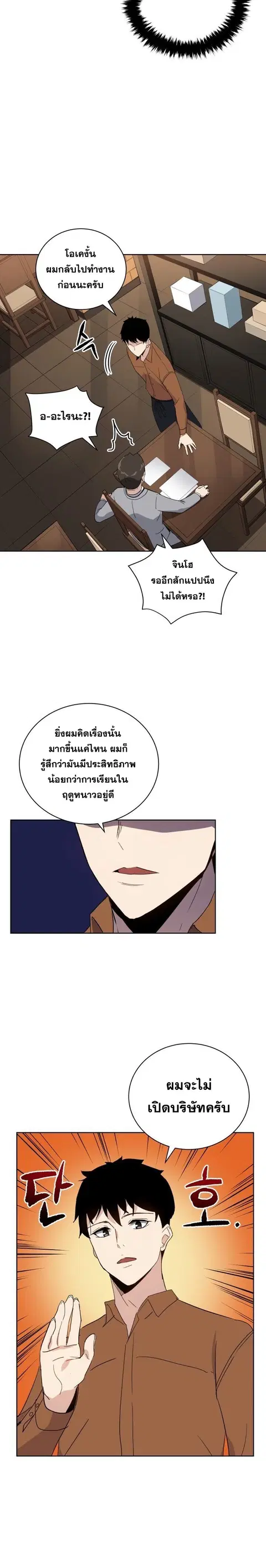 The Descent of the Demonic Master ตอนที่ 60 หน้า 10
