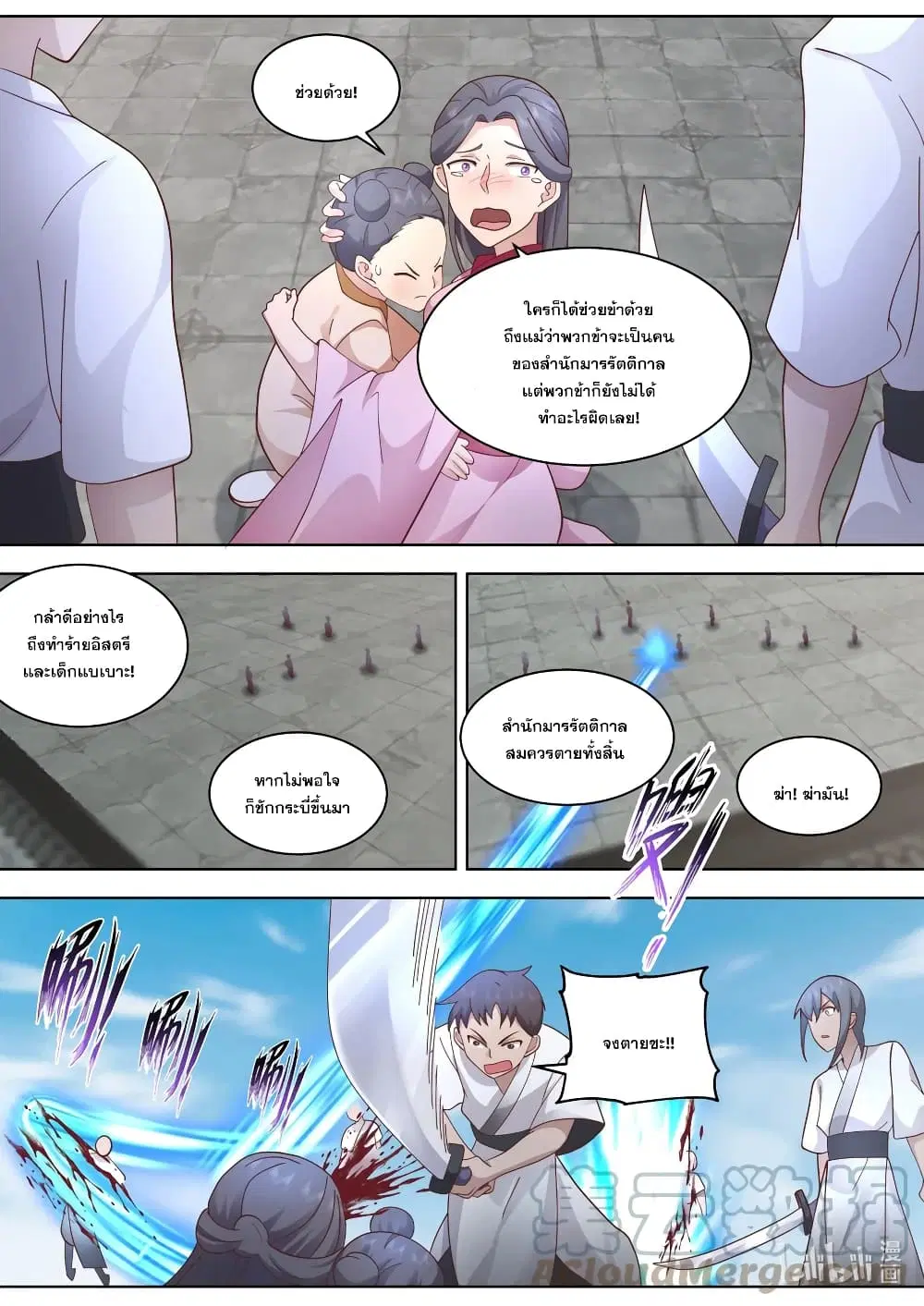 Martial God Asura ตอนที่ 552 หน้า 9