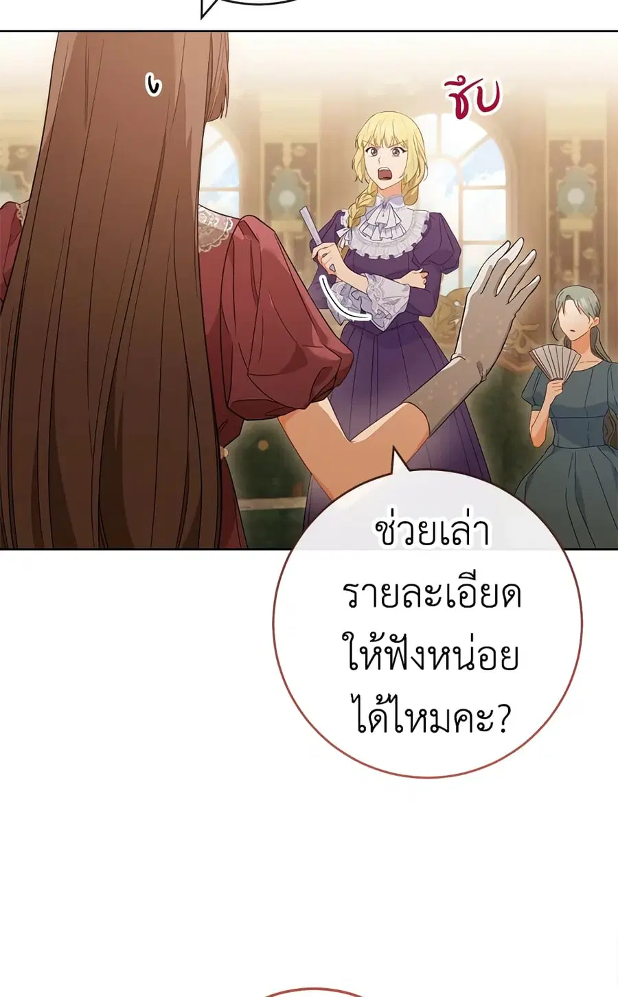 The Young Lady Is a Royal Chef ตอนที่ 93 หน้า 4