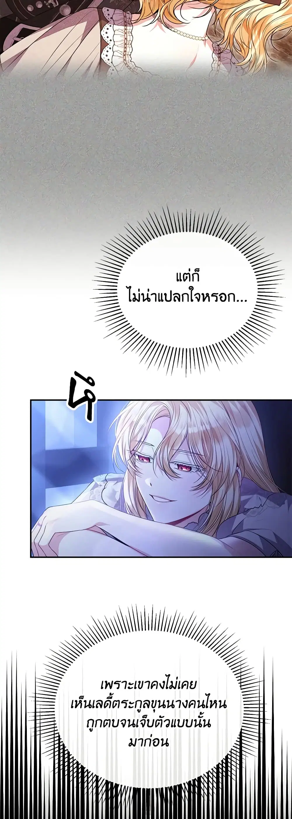 The Real Daughter Is Back ตอนที่ 74 หน้า 10