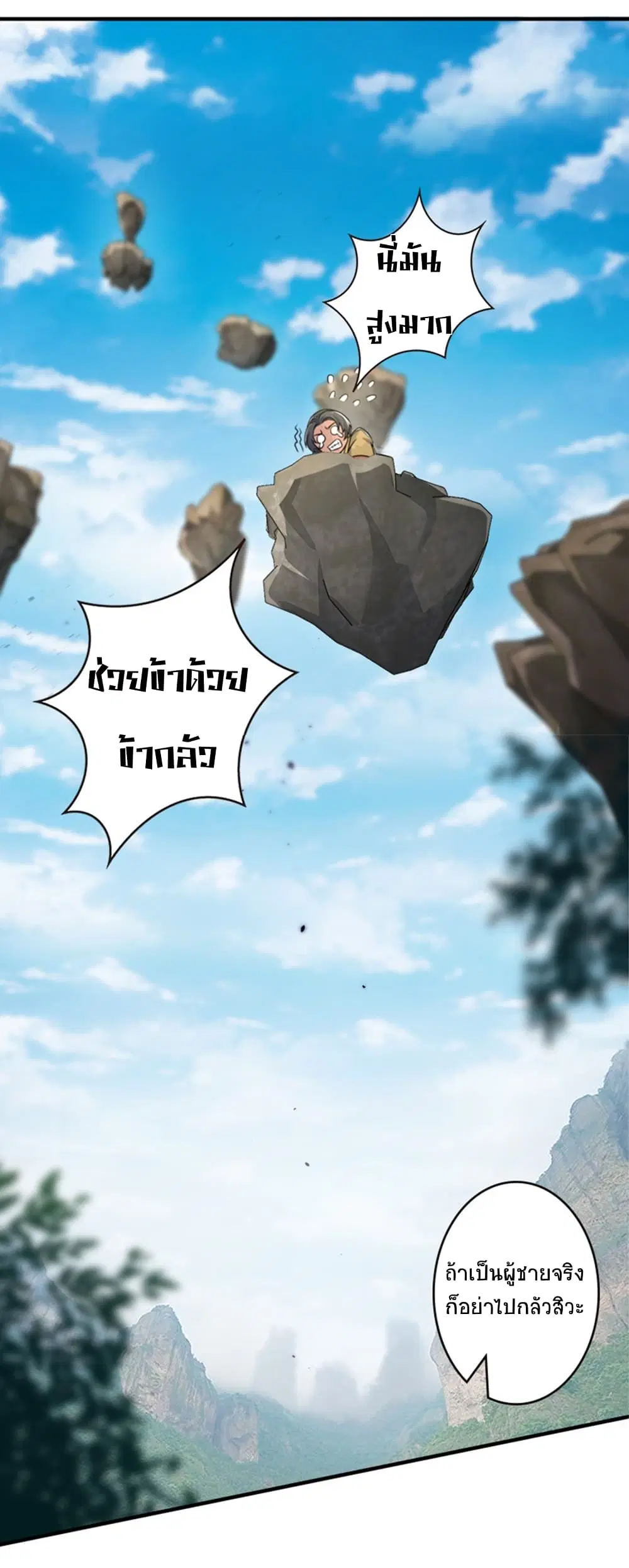 The Martial Emperor’s Life After Seclusion ตอนที่ 5 หน้า 8