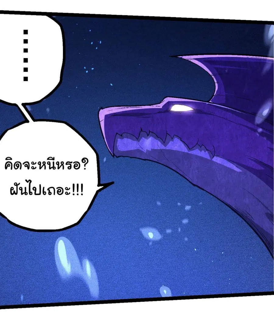 Evolution Begins With A Big Tree ตอนที่ 201 หน้า 24