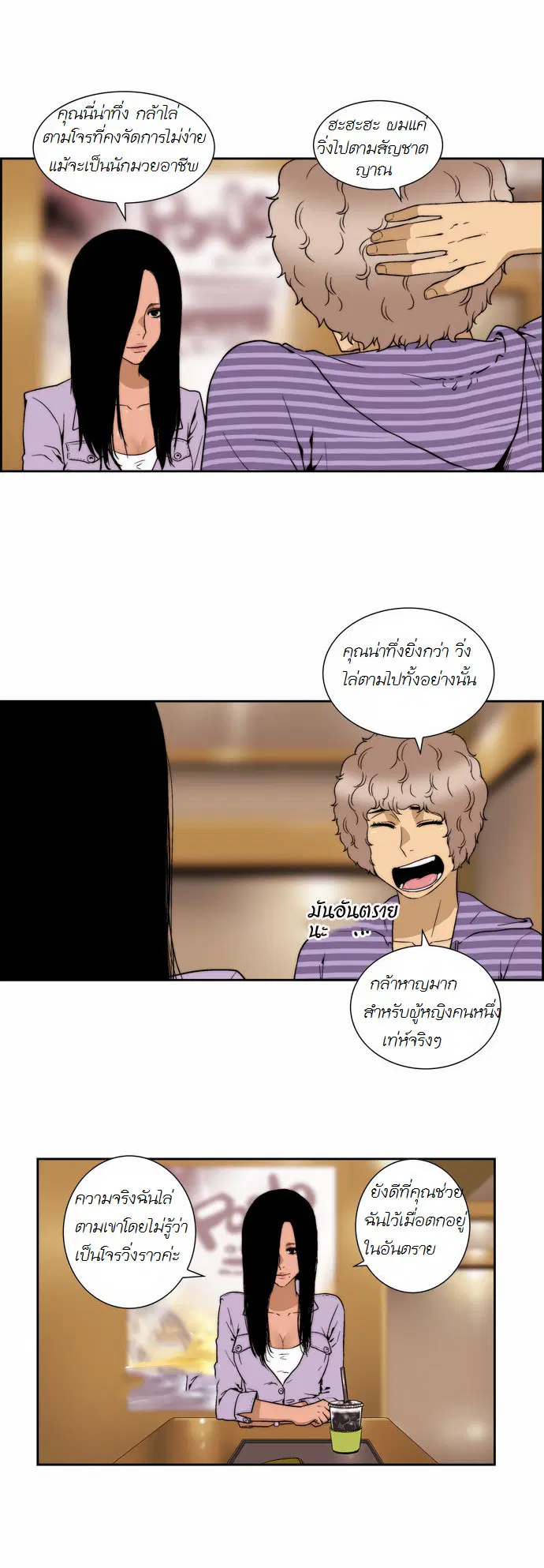 Green Boy ตอนที่ 109 หน้า 16
