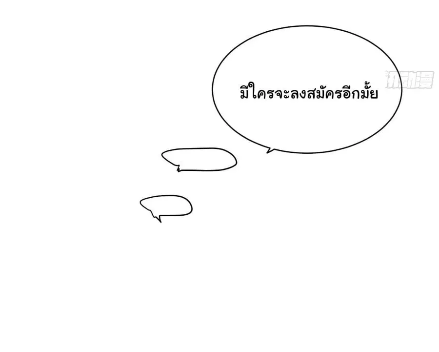 I Really Don’t Want to be Reborn ตอนที่ 12 หน้า 24
