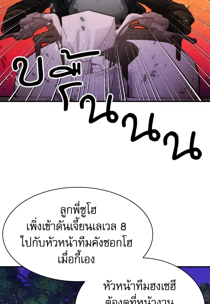 The Druid of Seoul Station ตอนที่ 169 หน้า 117