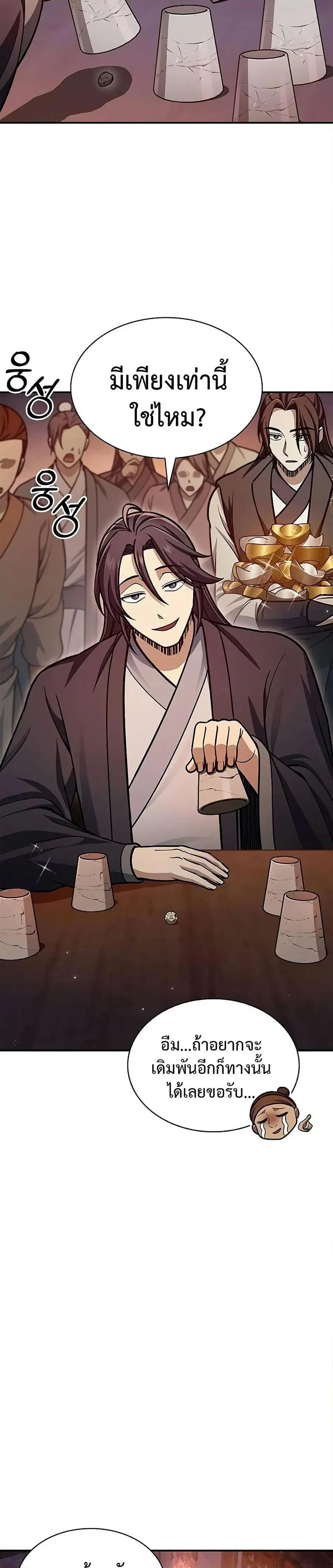 Heavenly Grand Archive’s Young Master ตอนที่ 63 หน้า 18