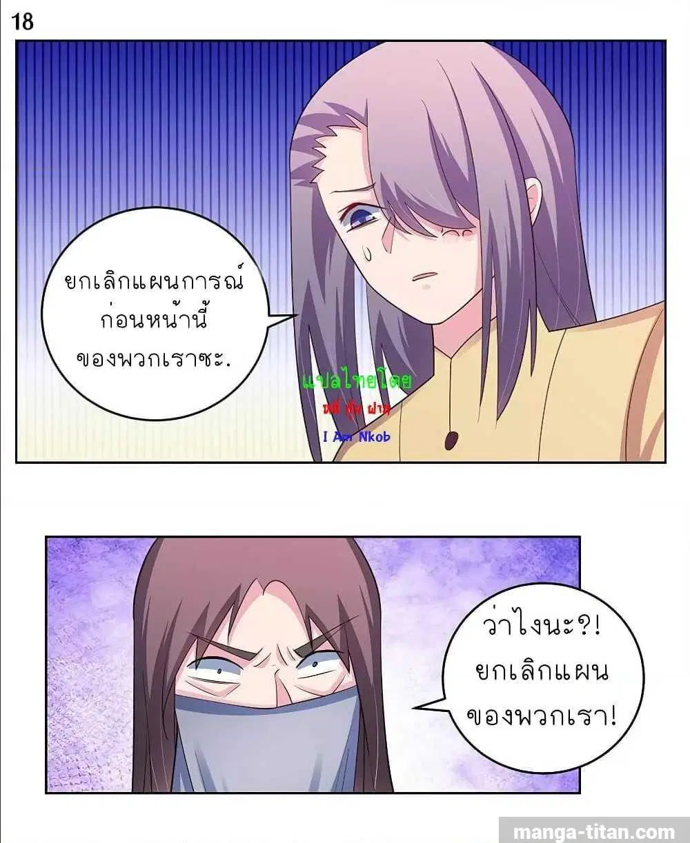 Above All Gods ตอนที่ 107 หน้า 18