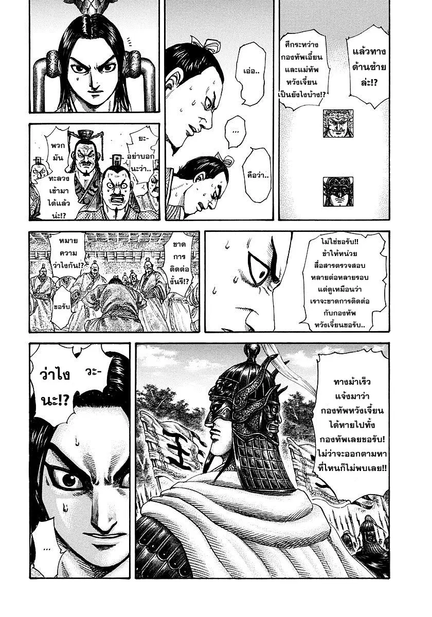 Kingdom ตอนที่ 304 หน้า 17