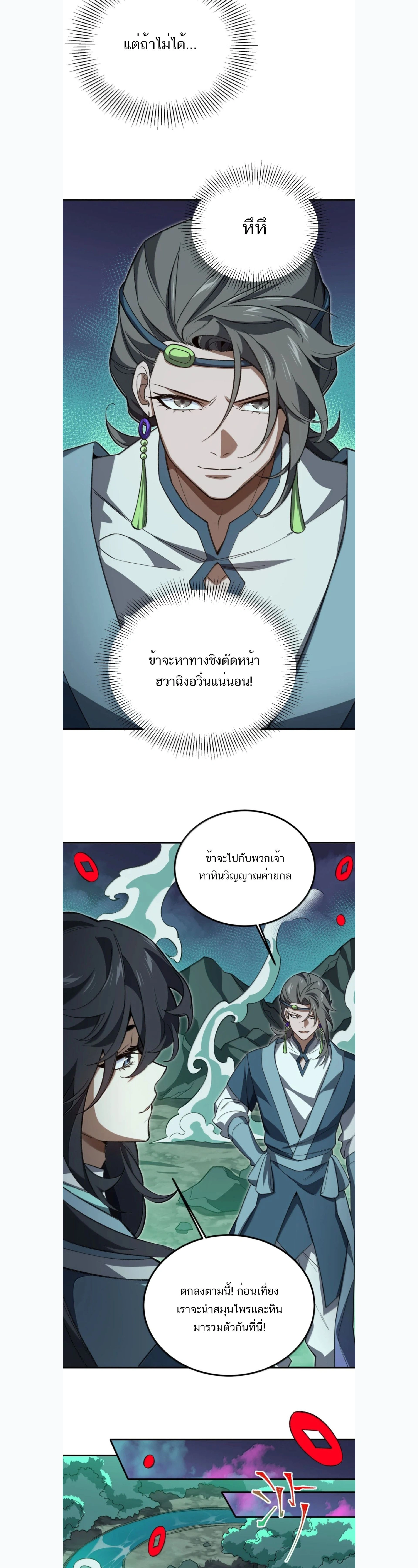 I Work Nine to Five in the Immortal Cultivation World – ข้าอยู่ 9 โมงเช้าถึง 5 โมงเย็น ในโลกของผู้ฝึกเซียน ตอนที่ 125 หน้า 7