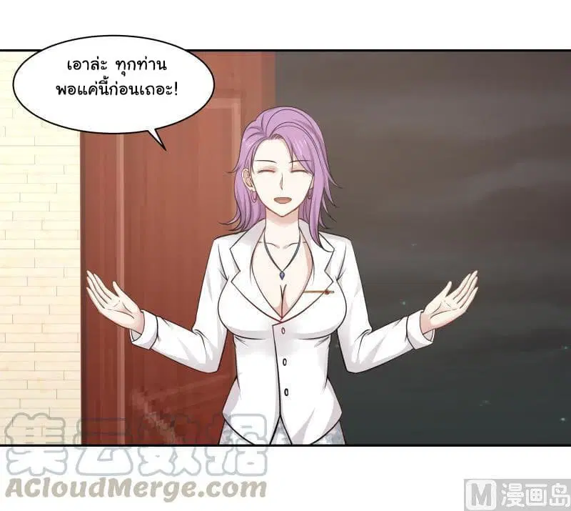 I Have a Dragon in My Body ตอนที่ 115 หน้า 16