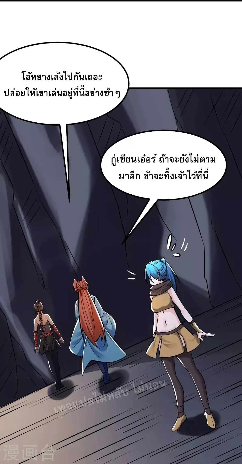 My Harem is All Female Students ตอนที่ 96 หน้า 21