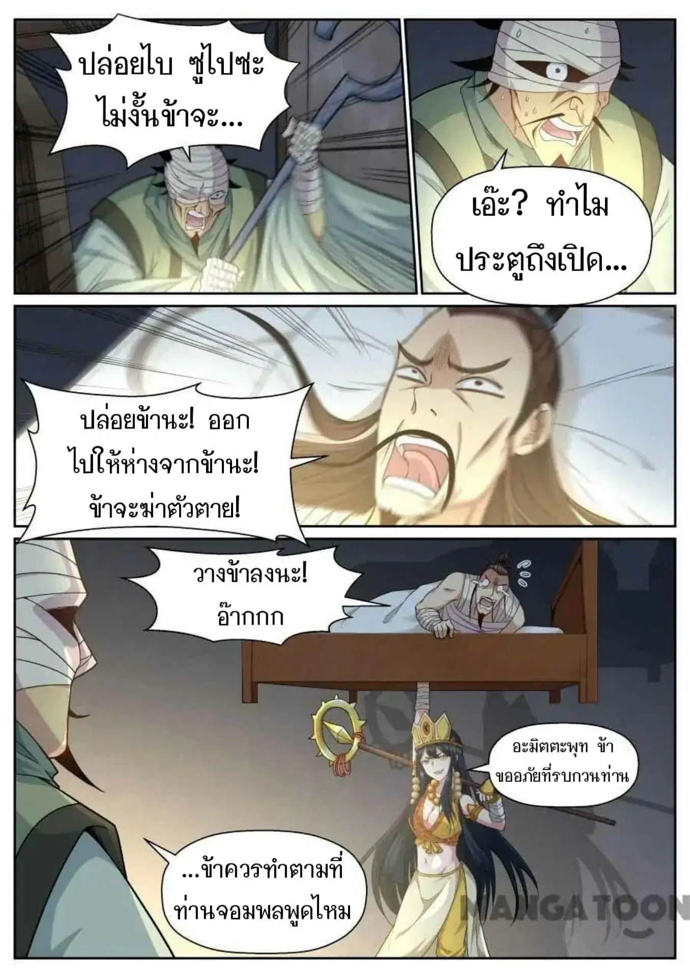My Great Sword ตอนที่ 135 หน้า 4