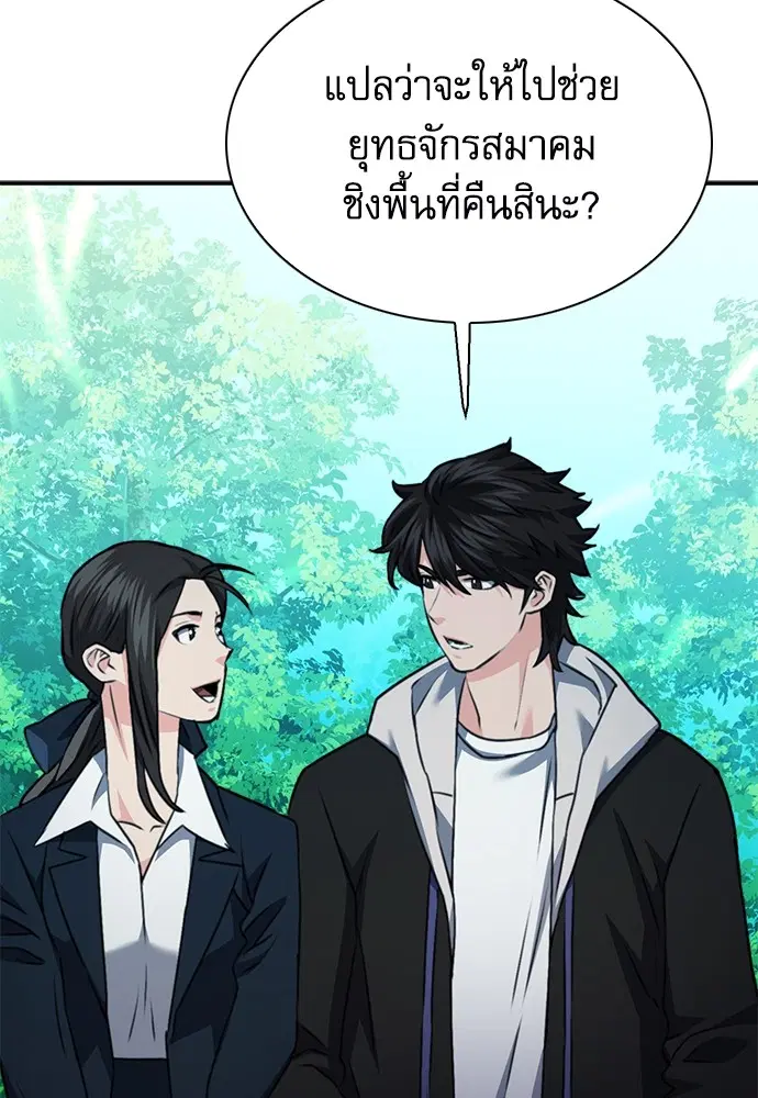 The Druid of Seoul Station ตอนที่ 144 หน้า 64