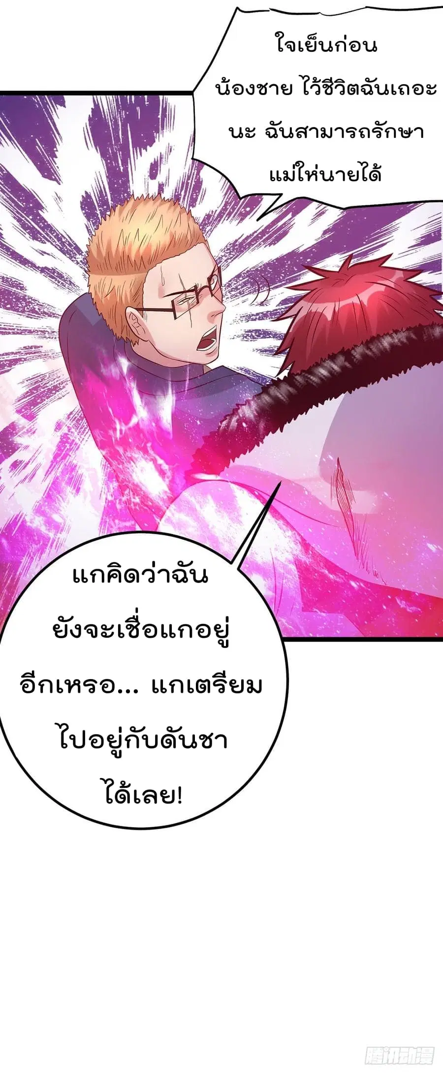Immortal King of City ตอนที่ 42 หน้า 18