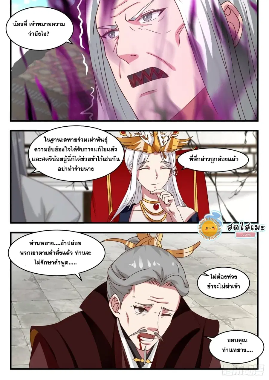 Martial Peak ตอนที่ 1811 หน้า 12