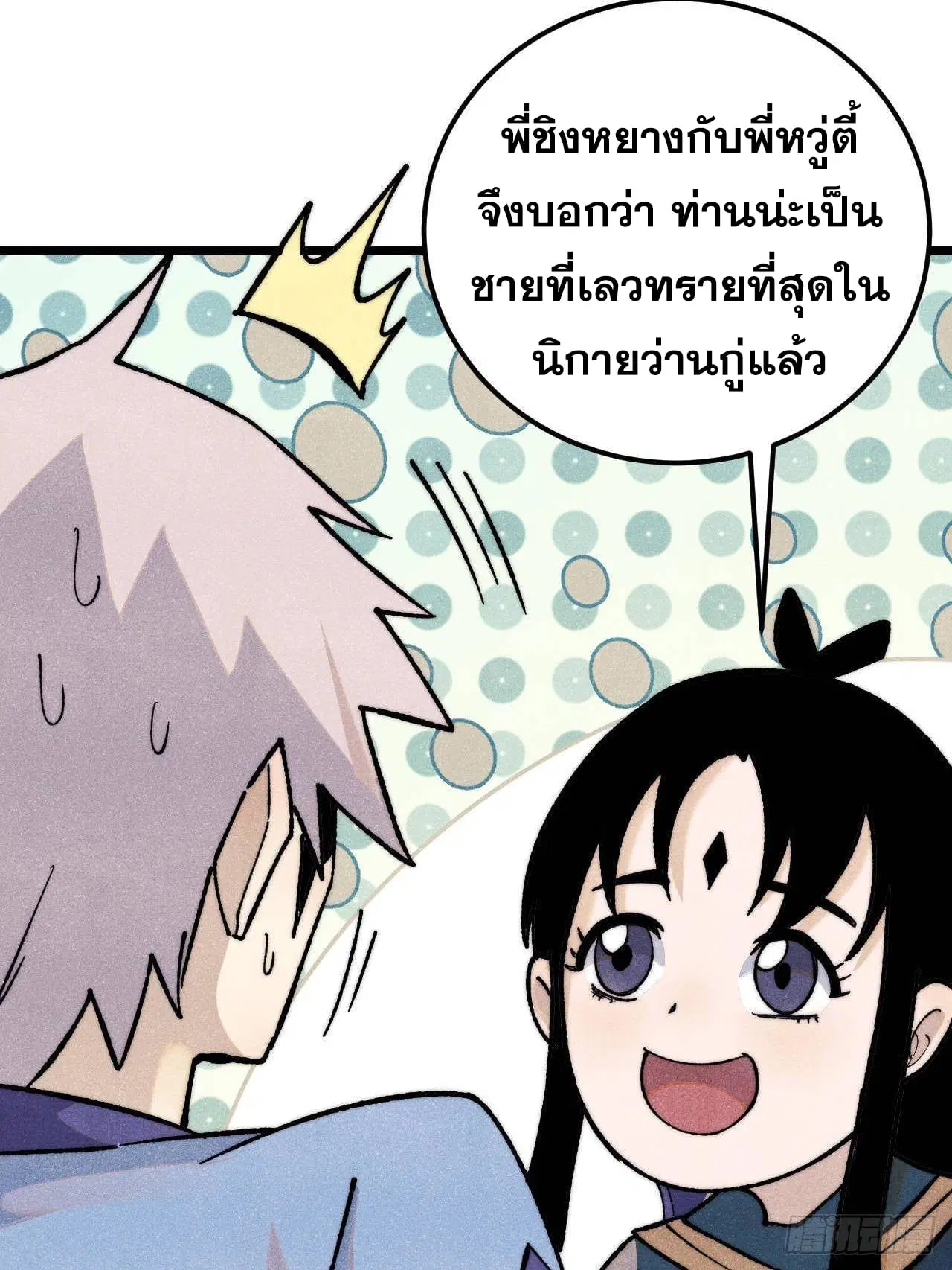 All Hail the Sect Leader ตอนที่ 352 หน้า 22