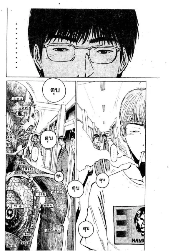 GTO : Great Teacher Onizuka ตอนที่ 39 หน้า 7