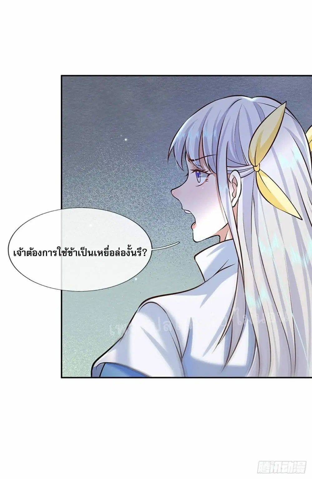 Royal God of War, Rising Dragon ตอนที่ 98 หน้า 24