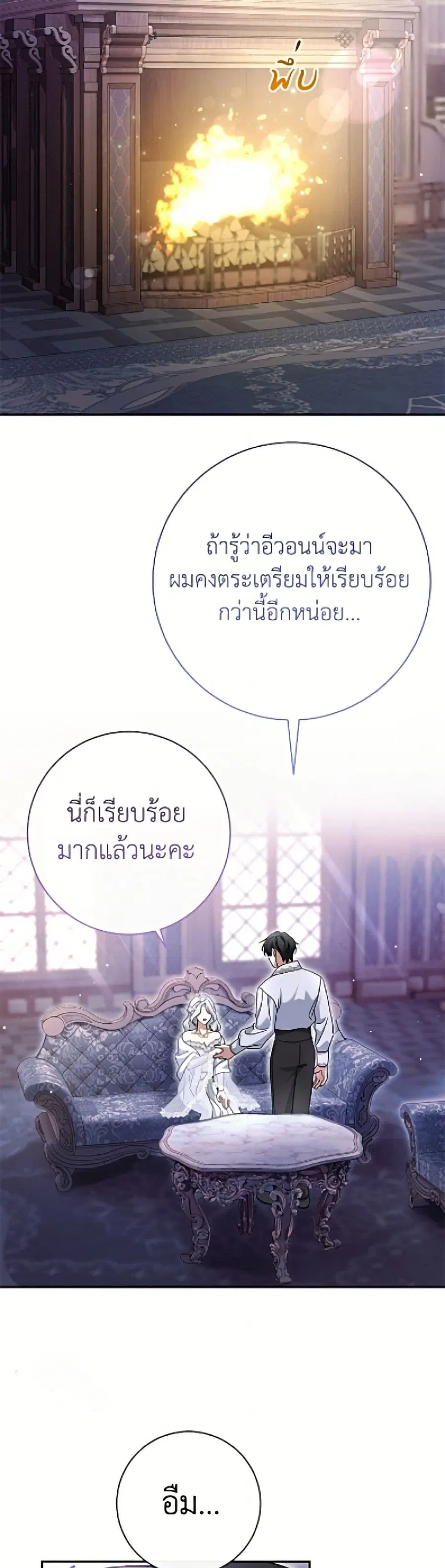 The Villain’s Match Is Too Perfect – คู่ดูตัวของนางร้ายเพอร์เฟกต์เกินไป ตอนที่ 109 หน้า 26