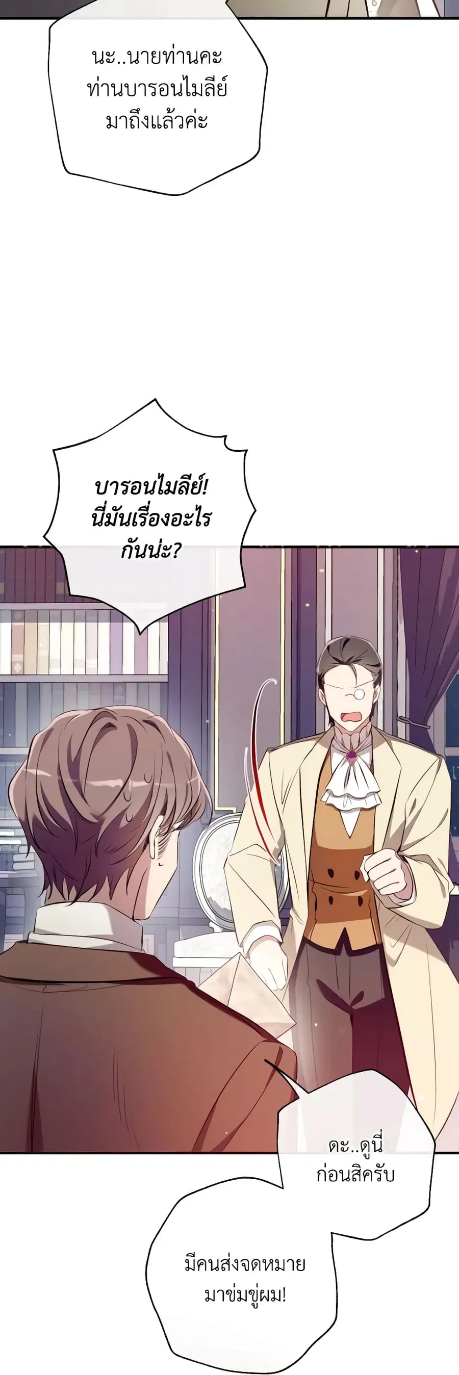 Can We Become a Family? ตอนที่ 89 หน้า 14