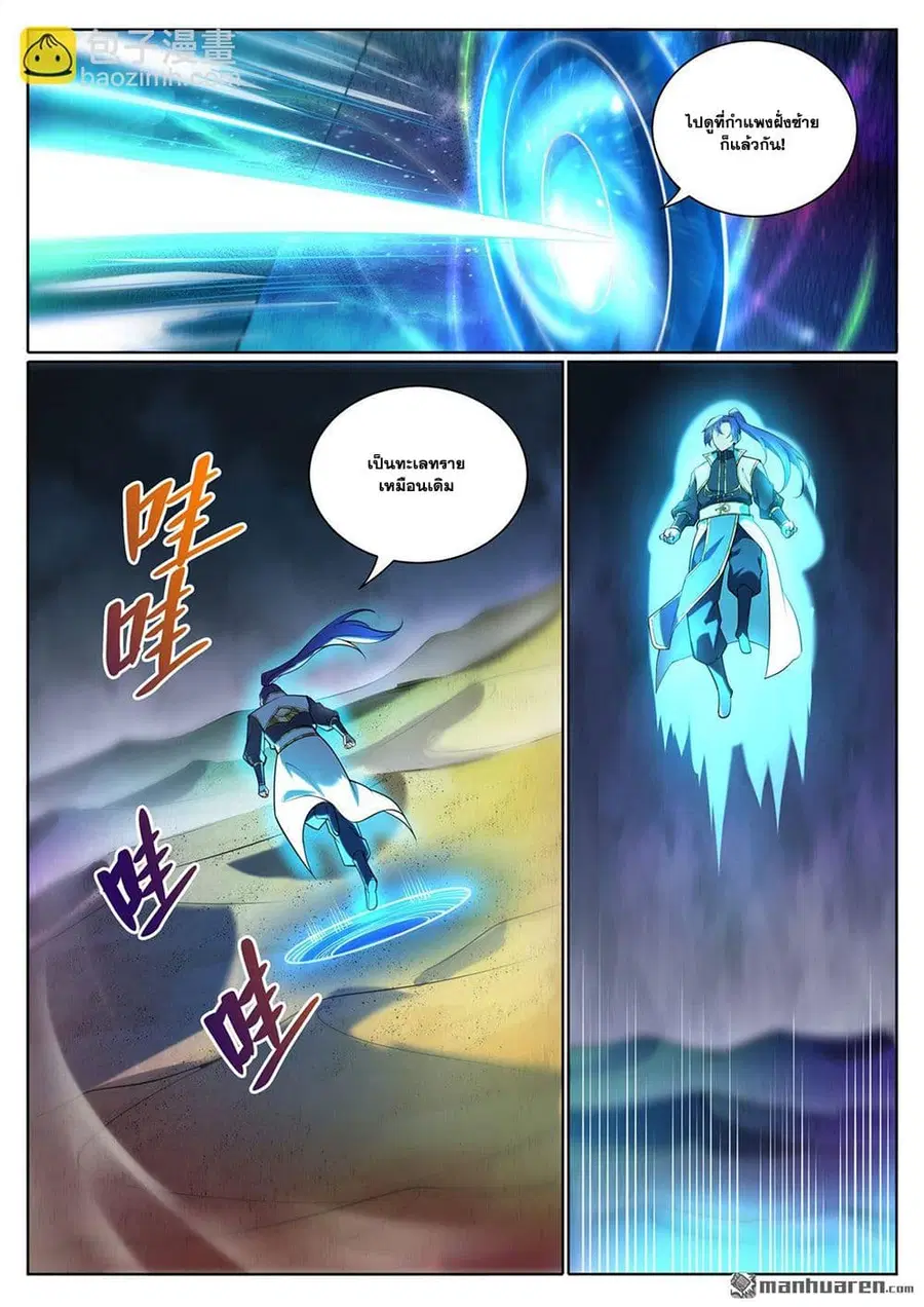 Bailian Chengshen ตอนที่ 1101 หน้า 15
